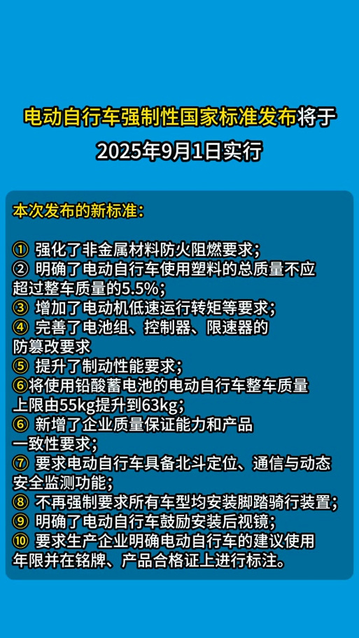 2025年电动两轮车新国标即将实施，你的出行安全将如何保障？  第7张