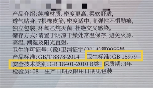 你的一次性内裤真的安全吗？揭秘购买时不可忽视的两大标准  第12张