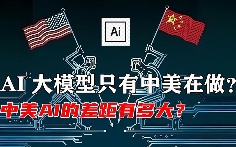 中美AGI竞赛：为何只有两国能角逐人工智能巅峰？  第6张