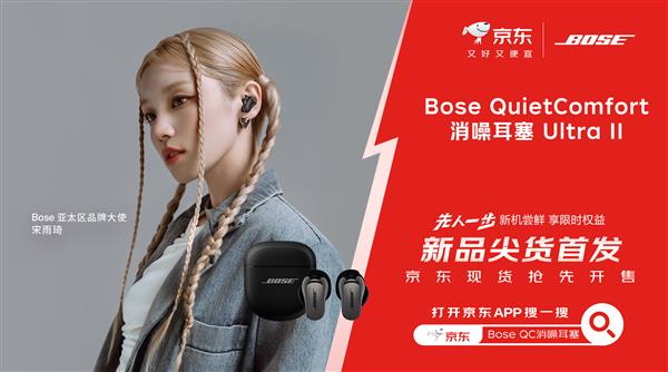 6月16日京东首发！Bose新品QC消噪耳塞Ultra II凭啥值2299元？