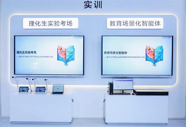 2025年6月13 - 15日！华为擎云将携啥在西北教育装备博览会大放异彩？  第3张