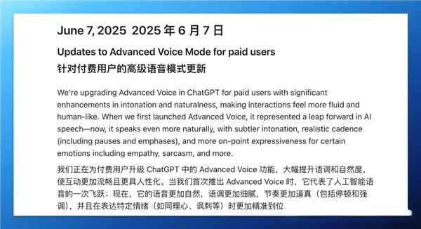 6月7日OpenAI全面升级ChatGPT语音功能！有啥不一样？  第3张