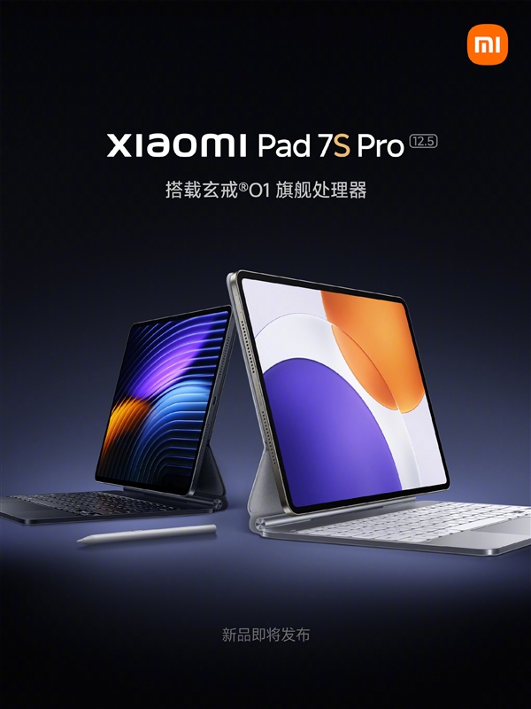 月底发布的小米平板7S Pro，凭啥对标iPad Air？亮点惊人  第2张