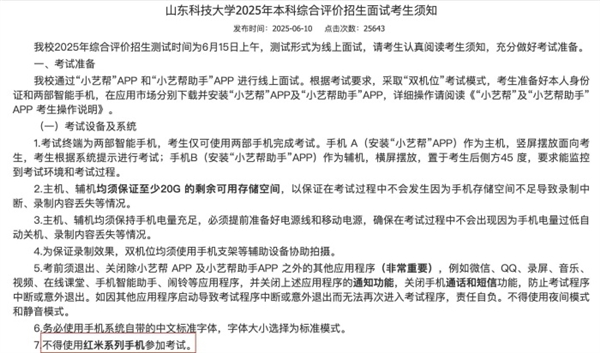 山东一大学禁用红米手机考试？背后真相竟让人意外  第2张