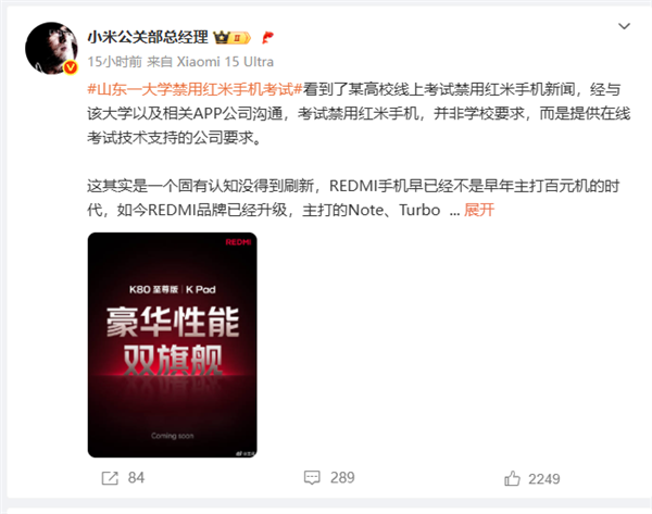山东一大学禁用红米手机考试？背后真相竟让人意外  第6张