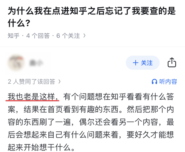 刷小红书、知乎、淘宝停不下来？信息流为何如此容易带偏人  第2张