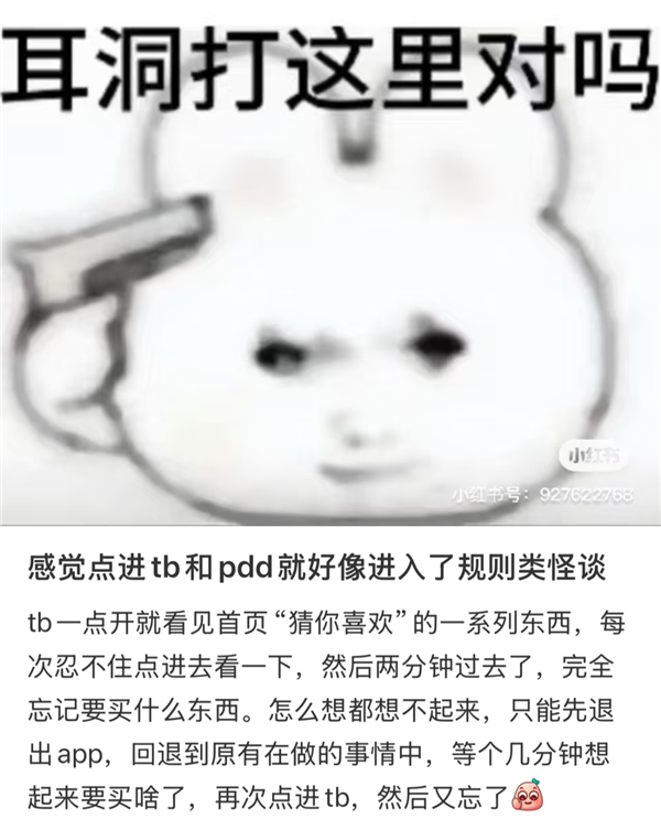 刷小红书、知乎、淘宝停不下来？信息流为何如此容易带偏人  第4张