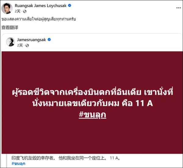 同一座位号竟在两起空难中出现，11A是飞机上最安全的座位吗？  第2张
