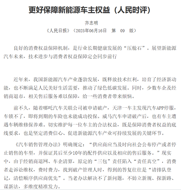 车企破产后车主遇用车难题？新能源车主权益该如何保障  第2张
