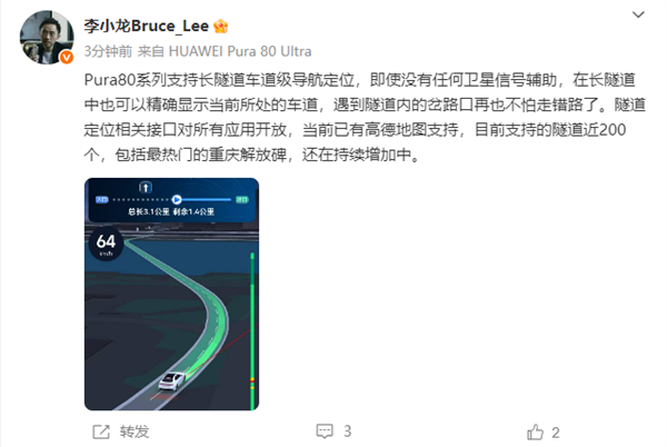 开车过隧道常迷路？华为Pura80系列竟能精准定位不怕绕路  第8张
