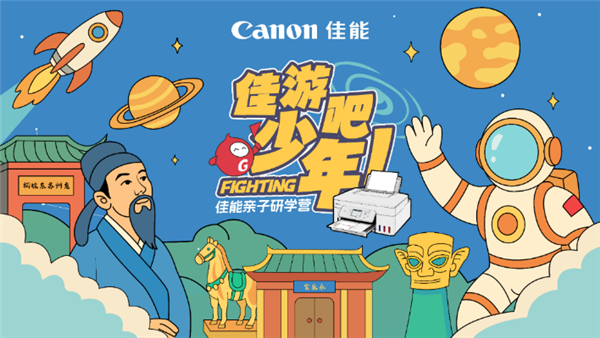 2025年佳游吧少年佳能亲子研学营第二站为何如此火爆？  第2张