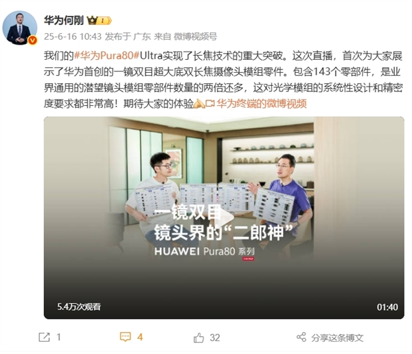 华为Pura 80系列首销！一镜双目超大底双长焦有多牛？