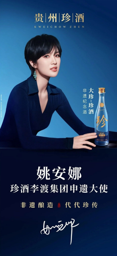 姚安娜担任白酒申遗大使，她究竟还藏着多少惊喜？  第7张