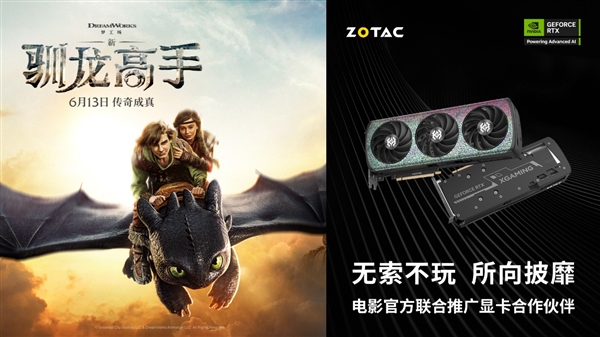 新·驯龙高手今日上映！身临其境的冒险传奇，你还不冲？  第13张