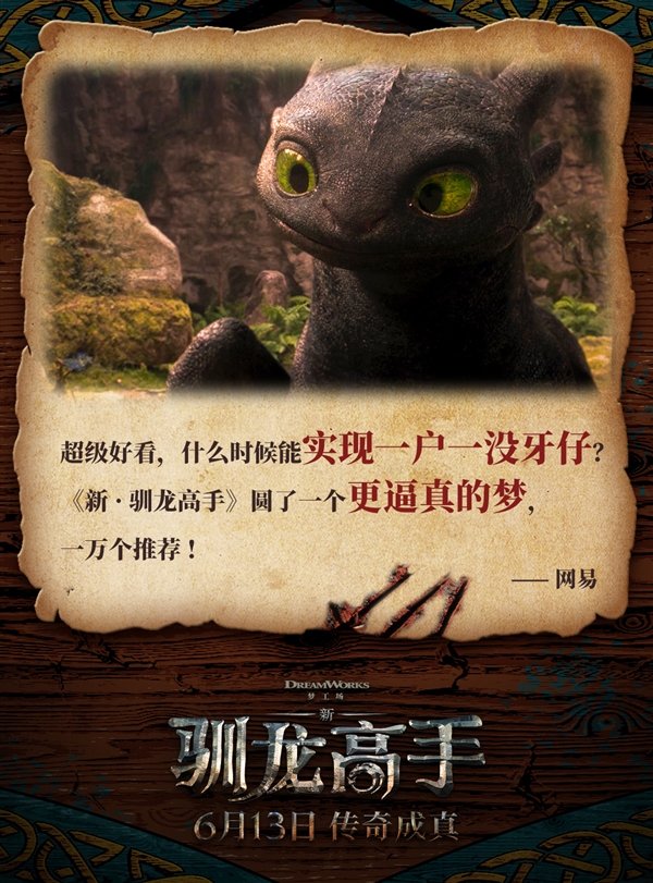 新·驯龙高手今日上映！身临其境的冒险传奇，你还不冲？  第10张