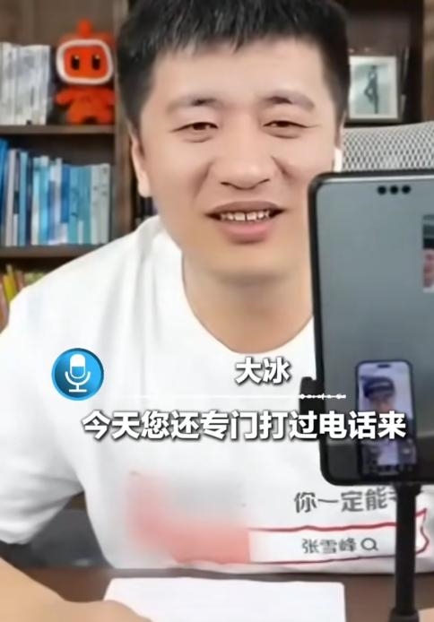 张雪峰退网后首场直播连麦大冰！背后竟藏如此善举？  第2张
