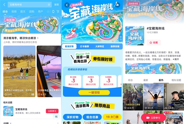 这个夏天来北方海边清凉一夏！抖音生活服务宝藏海岸线活动启幕？你还不来？  第5张