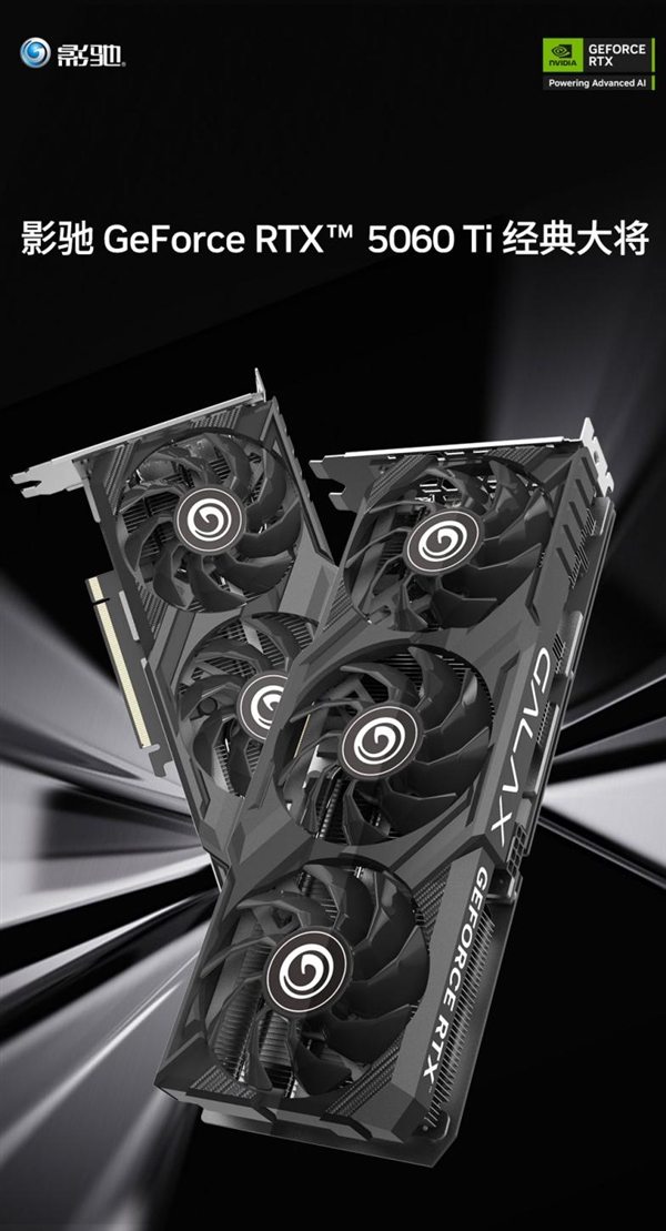 经典再续！影驰RTX 5060 Ti经典大将发售，错过等何时？