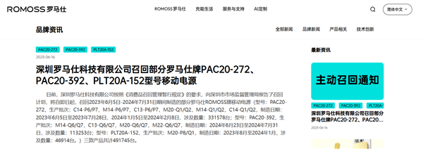 惊爆！超49万台移动电源被召回，你中招了吗？  第5张