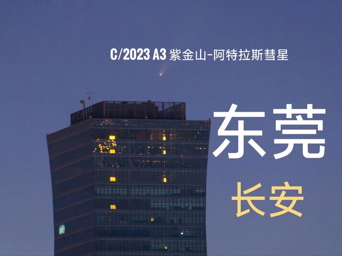 2026年彗星C/2025 A3即将来临！你准备好见证紫金山天文台的第九大发现了吗？  第8张