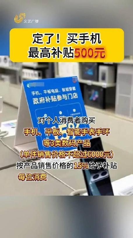 3333元手机最划算！15%补贴+500元封顶，你准备好了吗？  第2张