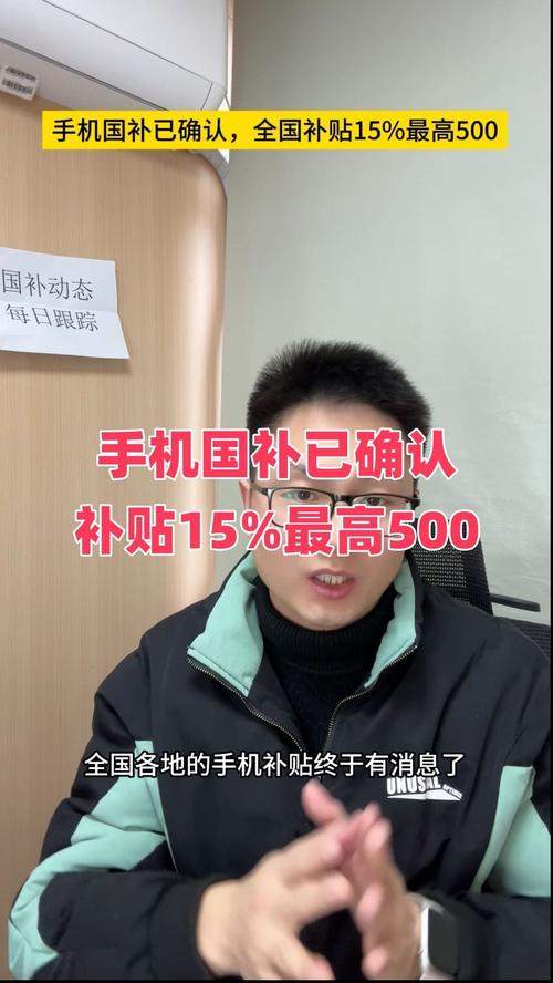 3333元手机最划算！15%补贴+500元封顶，你准备好了吗？  第3张