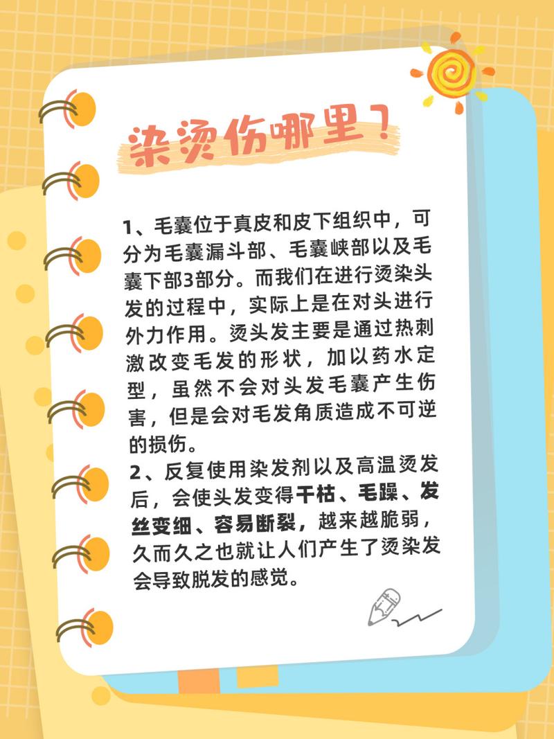 烫发真的会伤害头发吗？揭秘烫发背后的化学与物理奥秘