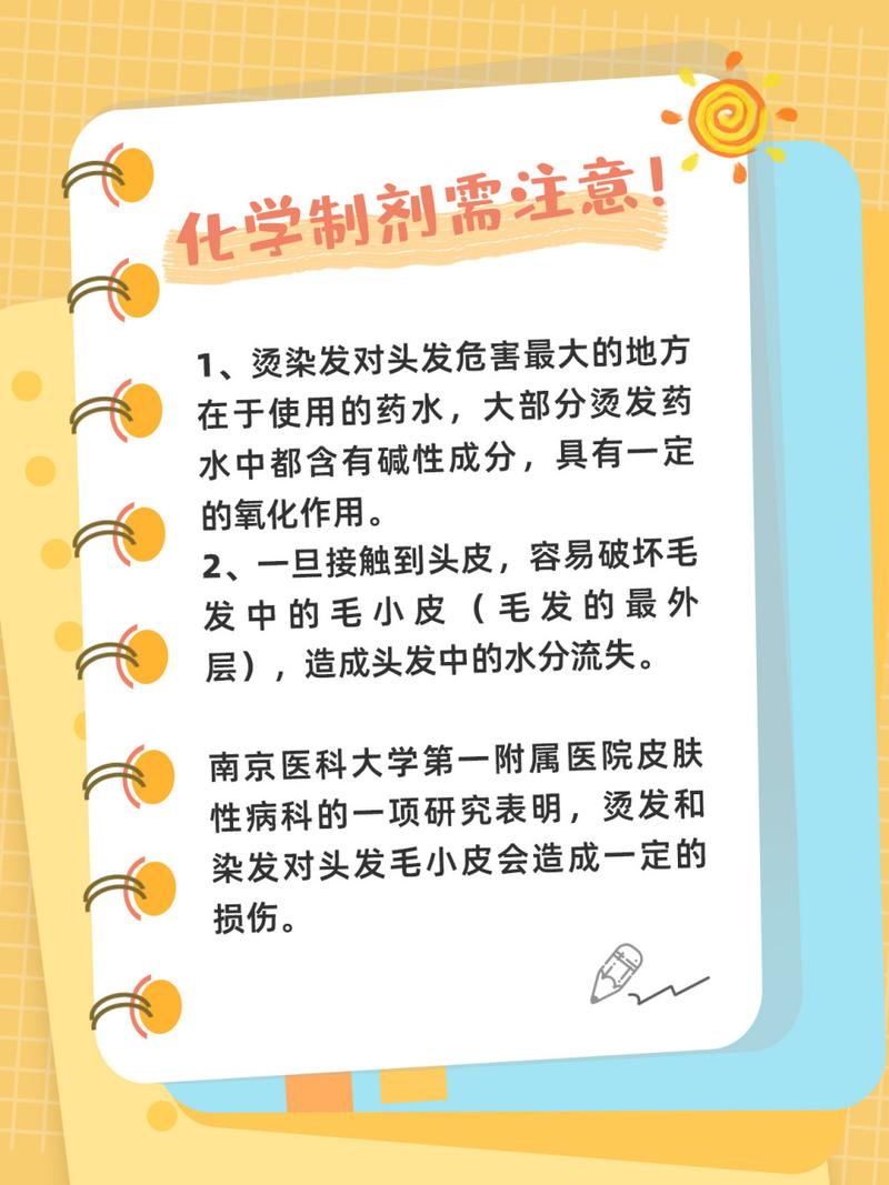 烫发真的会伤害头发吗？揭秘烫发背后的化学与物理奥秘  第3张