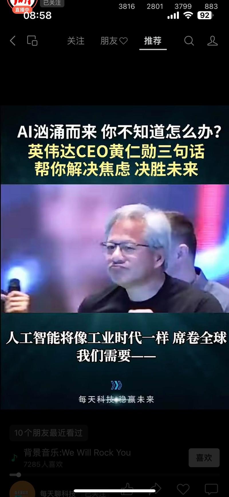 英伟达CEO黄仁勋为何突然改变行程？台中新工厂揭幕背后的秘密  第10张