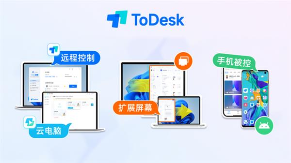 春节回家不想背电脑？ToDesk远程控制让你轻松办公娱乐  第2张