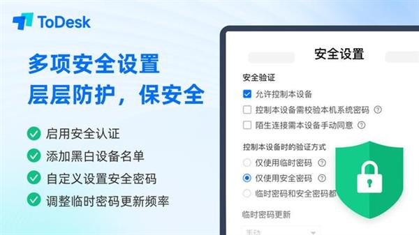 春节回家不想背电脑？ToDesk远程控制让你轻松办公娱乐  第5张