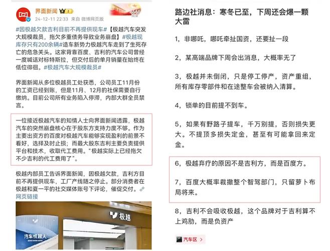 极越汽车暴雷后，车主们如何拿回全额退款？详细流程曝光  第4张