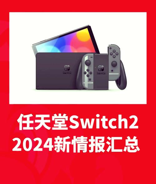 Switch 2首秀视频曝光！30个关键细节揭秘，外观设计大不同  第16张