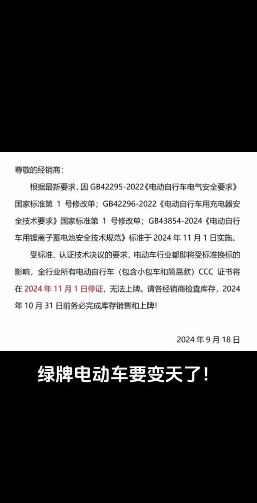 电动自行车安全新规出台，4亿用户如何应对？专家解读2024年新标准  第6张