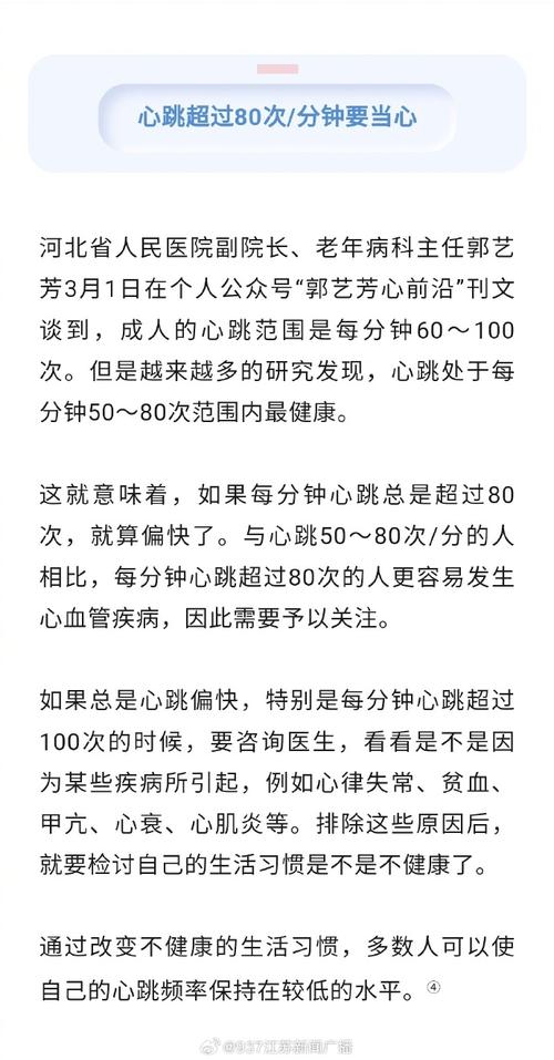 你的心跳次数决定寿命长短！每分钟多少次最健康？  第5张