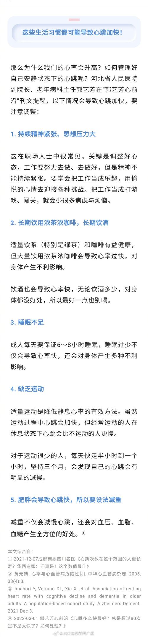 你的心跳次数决定寿命长短！每分钟多少次最健康？  第6张