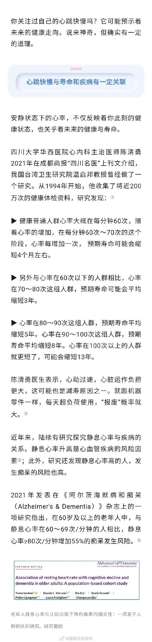 你的心跳次数决定寿命长短！每分钟多少次最健康？  第8张