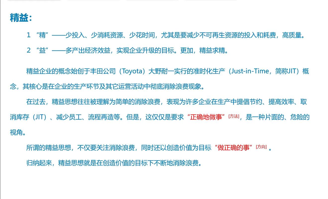 精益管理：企业如何在经济下行中逆势增长？揭秘高效运营的秘密武器  第8张