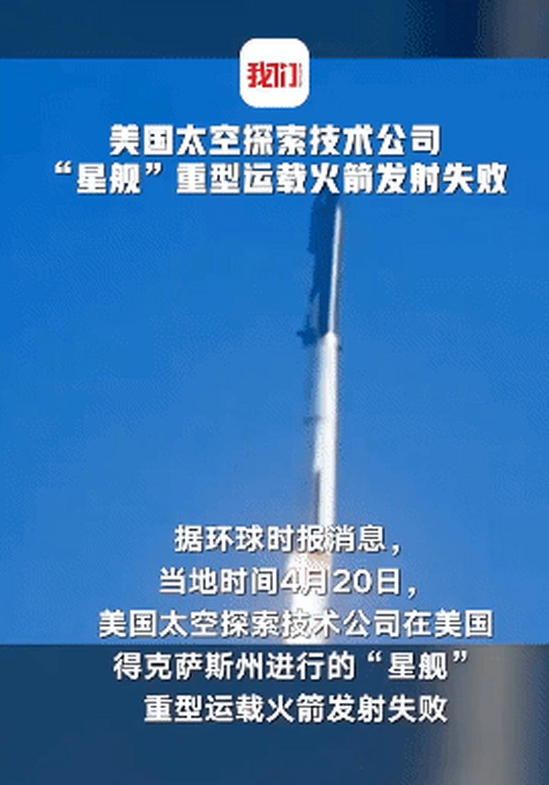 SpaceX星舰发射失败，数十架航班被迫改道！太空探索的代价有多大？  第10张