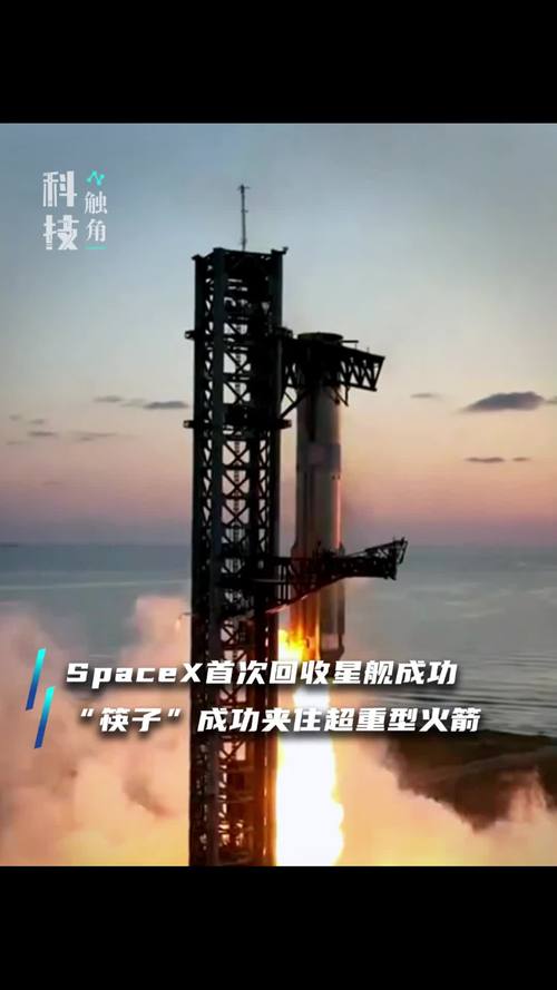 SpaceX星舰第七次试飞成功！筷子夹火箭再现，未来太空旅行还远吗？  第4张