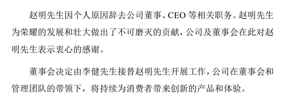 荣耀CEO赵明突然离职，新任CEO李健能否延续辉煌？