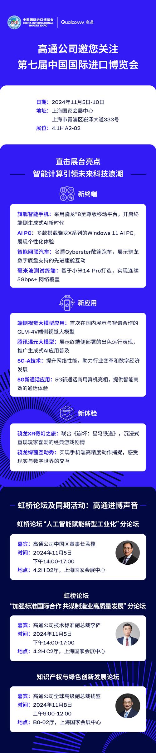 5G+AI如何重塑未来？高通公司引领智能计算新趋势  第5张