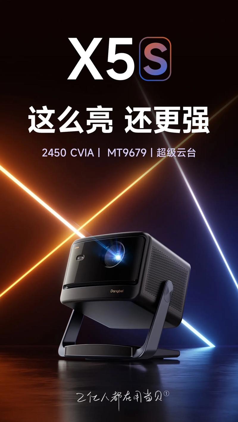 5000元投影仪市场新宠！当贝X5S Pro凭什么成为性价比之王？  第6张