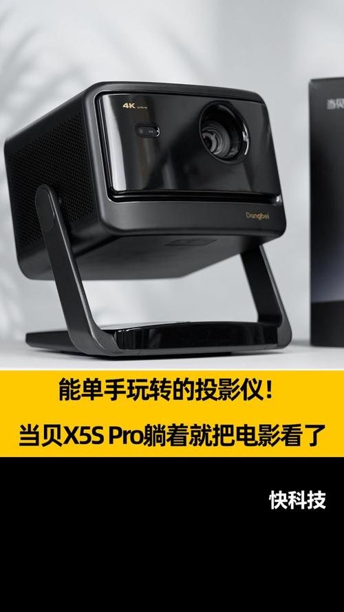 5000元投影仪市场新宠！当贝X5S Pro凭什么成为性价比之王？  第10张