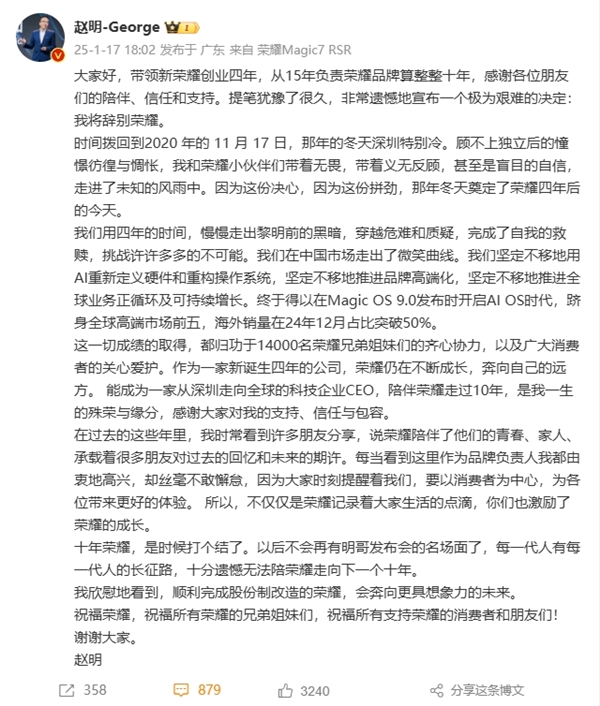 荣耀CEO赵明突然辞职，李健接任！明哥发布会名场面将成绝响？  第3张