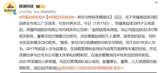 荣耀CEO赵明突然辞职，李健接任！明哥发布会名场面将成绝响？  第10张