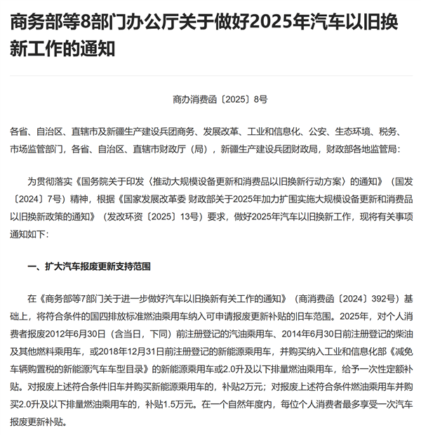 2025年汽车以旧换新政策大揭秘！你的旧车能换多少钱？  第3张