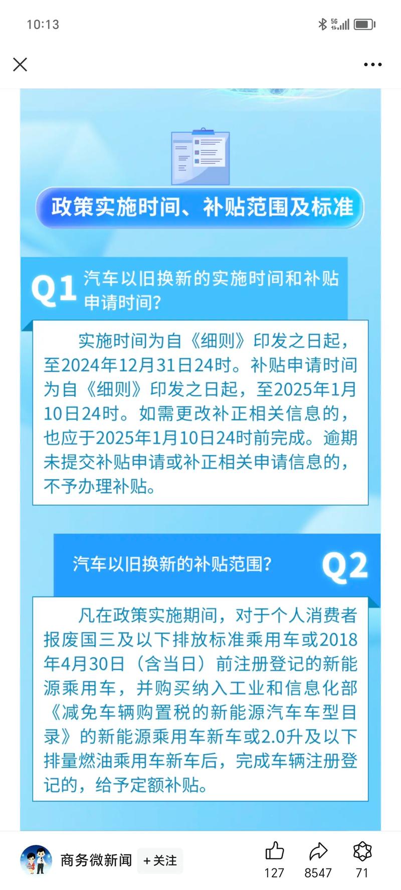 2025年汽车以旧换新政策大揭秘！你的旧车能换多少钱？  第4张