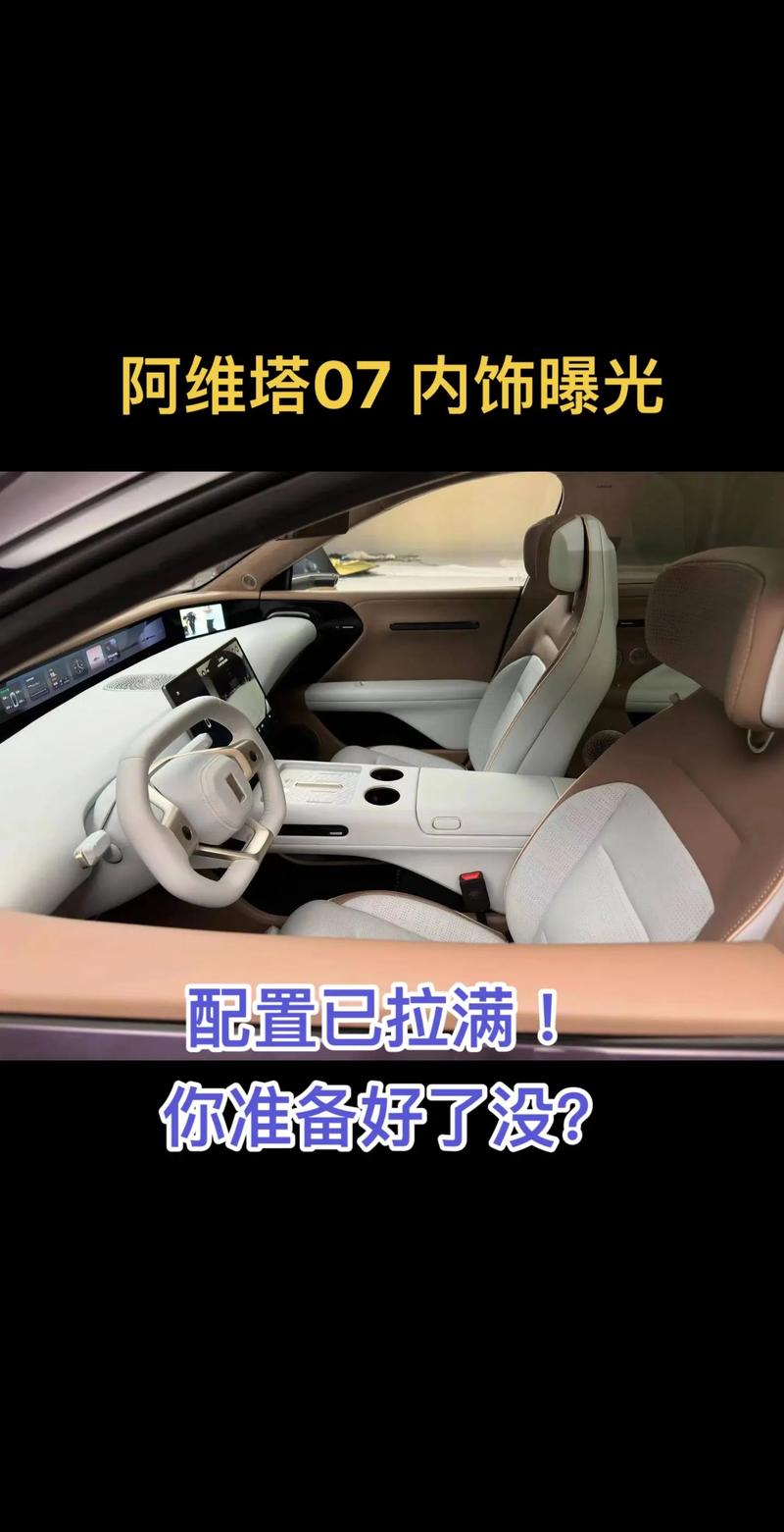 2025年阿维塔06内饰曝光！华为鸿蒙4.0加持，25万就能拥有四屏联动？  第16张