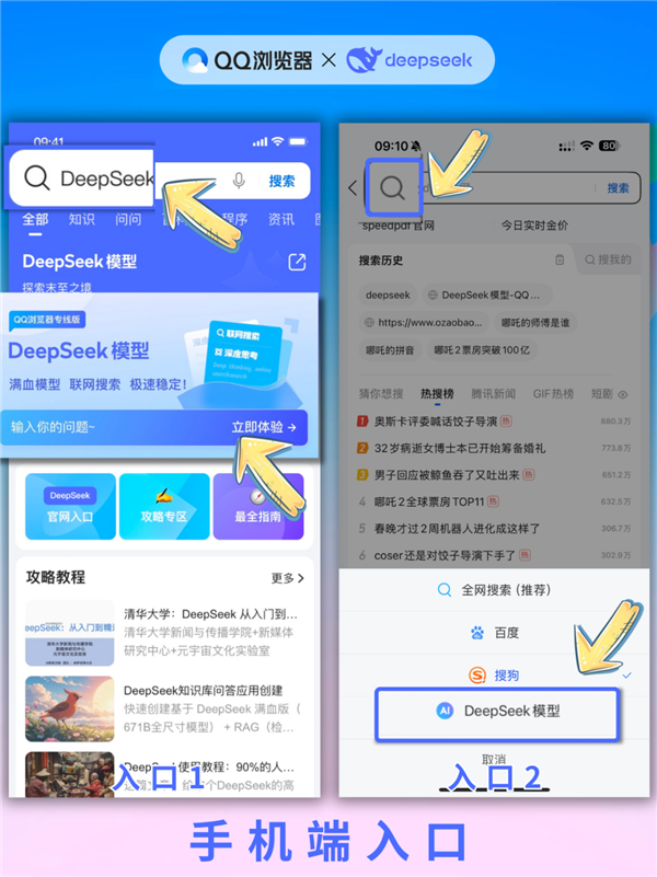 QQ浏览器重磅升级！DeepSeek-R1模型满血版免费体验，你准备好了吗？  第3张